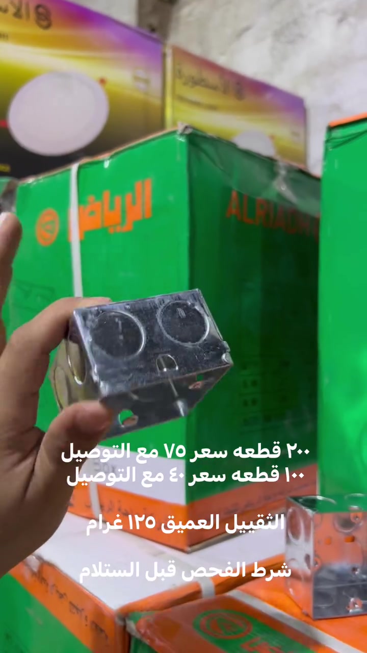 سلام عليكم زبائننا الكرام …
البيع جملة  فقط جملة فقط
توصيل مجاني 🔥 توصيل مجاني

((  ملاحظه متوفر فقط احادي الثقيل ))

بوكس احادي ثقيل ١٢٥ غرام ٢٠٠ قطعه 

سعر ٧٥ مع توصيل تحطيم الاسعار 

سعر ٦٠ مع التوصيل ملاحظه بوكس عميق

للحجز دز رقمك وعنوانك 

قناء تلي كرام راح نبدي نزل عروض بيها دخلو بل قناء

https://t.me/+VmEF3jzWQ45hZGI6

عنوانا / البصره /قضاء عز الدين سليم الهوير / ***********
