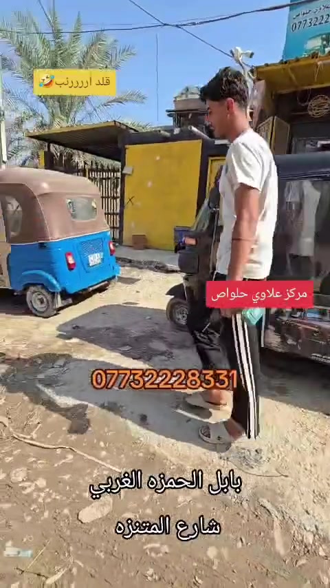 مركز علاوي • جملة • بابل الحمزه الغربي