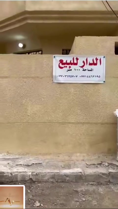 طابق ونصف رفت بلوك ١٠٠م كامل مقابل قطاع السابع   شارع حسينية زينب الحوراء ( ع ) السعر  ٨٥وبي مجال بسيط.
***********
