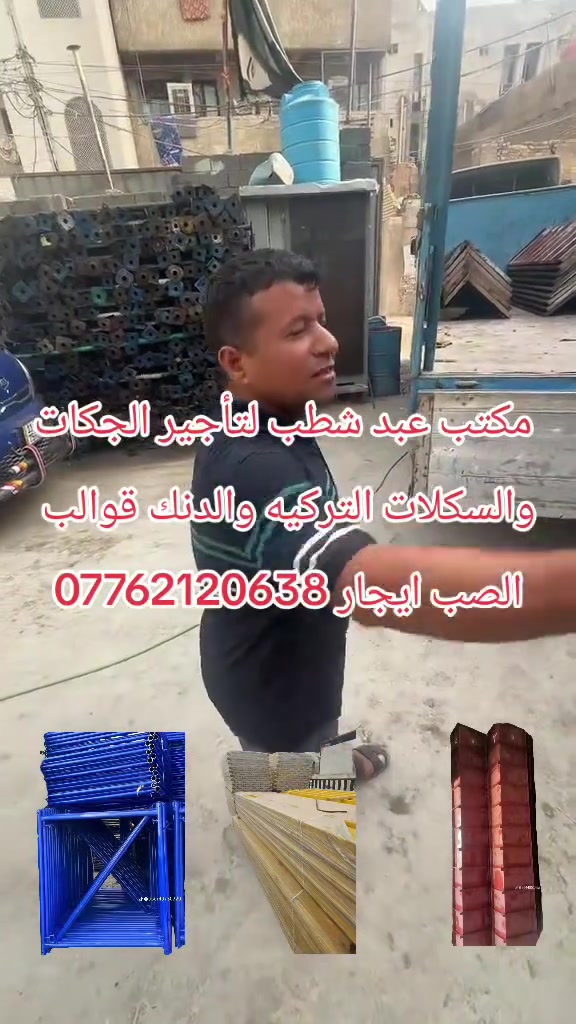 ايجار دنك • مقاسات متعددة • توصيل