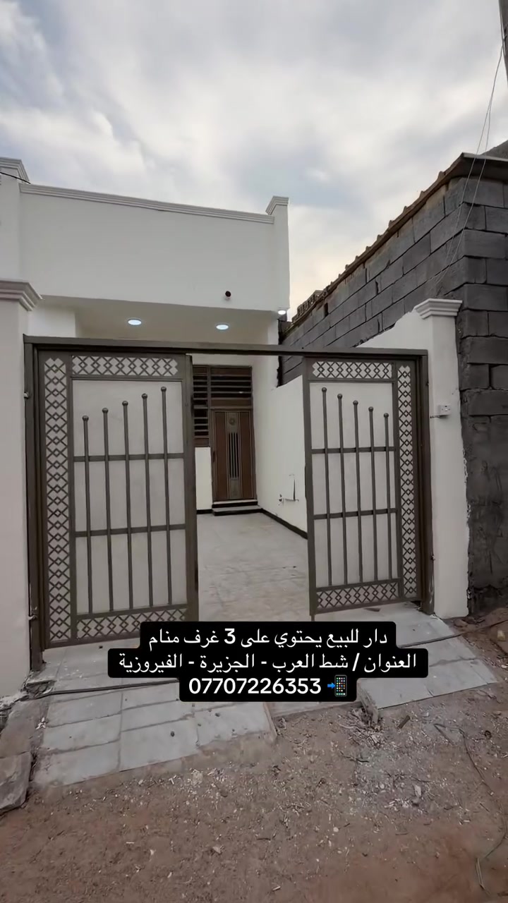 دار للبيع • ٣ غرف • الجزيرة - الفيروزية