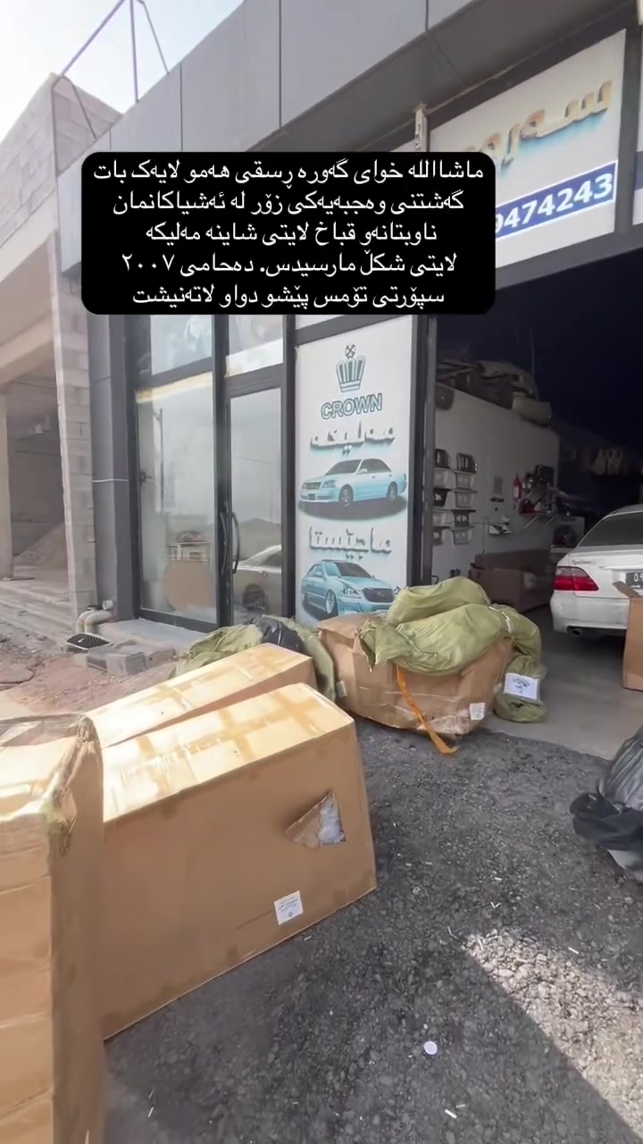 سكراب • قطع غيار • سەروەر