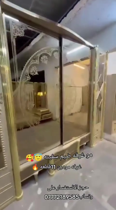 غرفه مودرن 11قطعه ماركه موديل حديث جام برونز اصلي 💫ضهر بلوك سرير مخزن🔥نضام كنتور سلايت ابواب✨ شد ونقل مجاني حجز على وتساب*********** تابعو صفحه 💥
