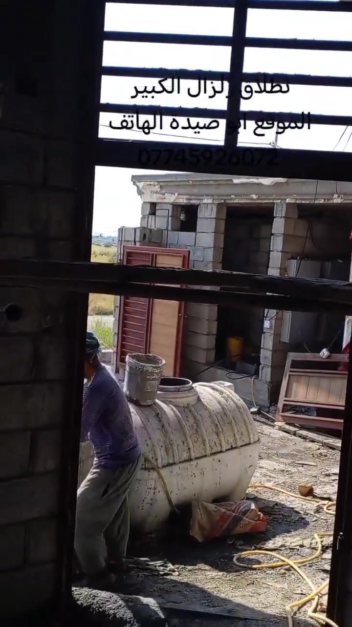 انطلاق الوحوش جزء من عملي  شغل مع تقطيع واجهيات شغل درجه اولى  كل هاذة شغل المتر ٢٥٠٠
الهاتف 
***********
 4خلفات 
و  4عمال
