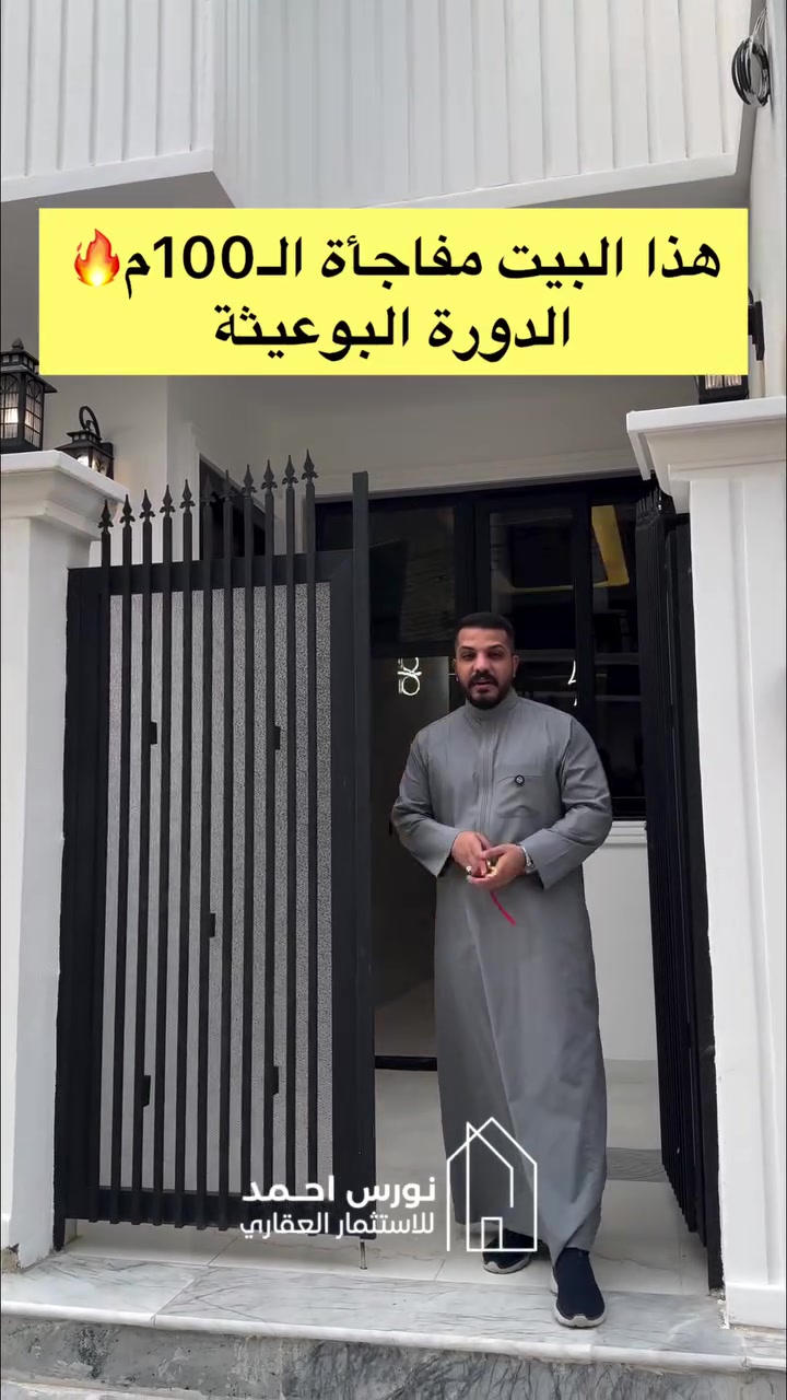 الدوره البوعيثه • ١٠٠م • طابق ونص