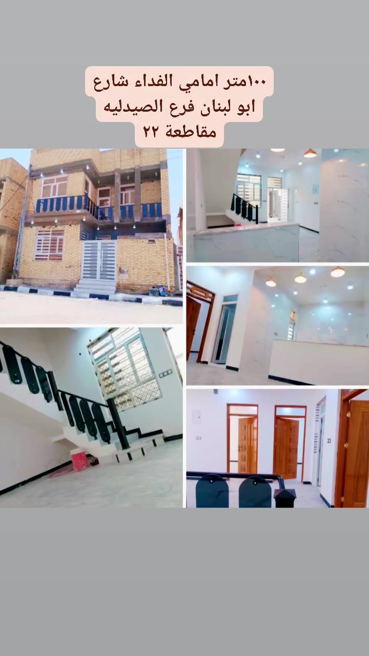 كود AG-369 

 دار للبيع

📍 الموقع: حي الفداء – شارع أبو لبنان – فرع صيدلية – مقاطعة 22

📐 المساحة: 100م
🏢 البناء: طابقين
✨ المواصفات: بناء حديث، شغل درجة أولى،، غير مسكون
🚪 الدار: أمامي
السعر   ١٥٣ مليون 

📞 للاستفسار والتواصل:
***********
