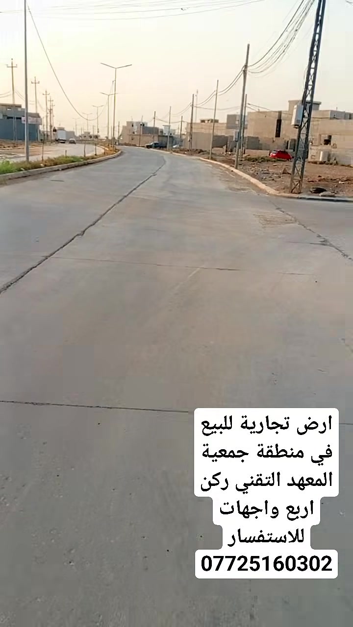 أرض • جمعية المعهد التقني ركن • بدون تفاصيل