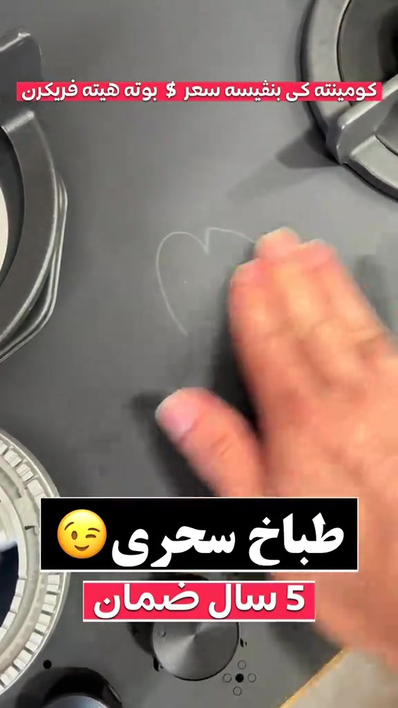 🔹پێشانگەها هەوار🔹 ☑️ناڤ و نيشان: دهوك- ماسيكا ٢  -جادا ٢٠ متري( جادا مش مش) نيزيك پيتزا ئه ڤرو بو هه ر داخازيەكێ نامەكێ فرێكه 📥 يان په يوه ندى بمه بكەن  🔸*********** 🔸*********** #دهوك #دهوك_زاخو_سليماني_ئاكري_ئامیدی_هولیر #زاخو_دهوك_هولير_سليماني_ئاكري_سيمي #طباخ 

نص مكتوب في الصور:
- كومينته كي بنفيسه سعر $ بوتة هيته فريكرن طباخ سحري 5 سال ضمان
