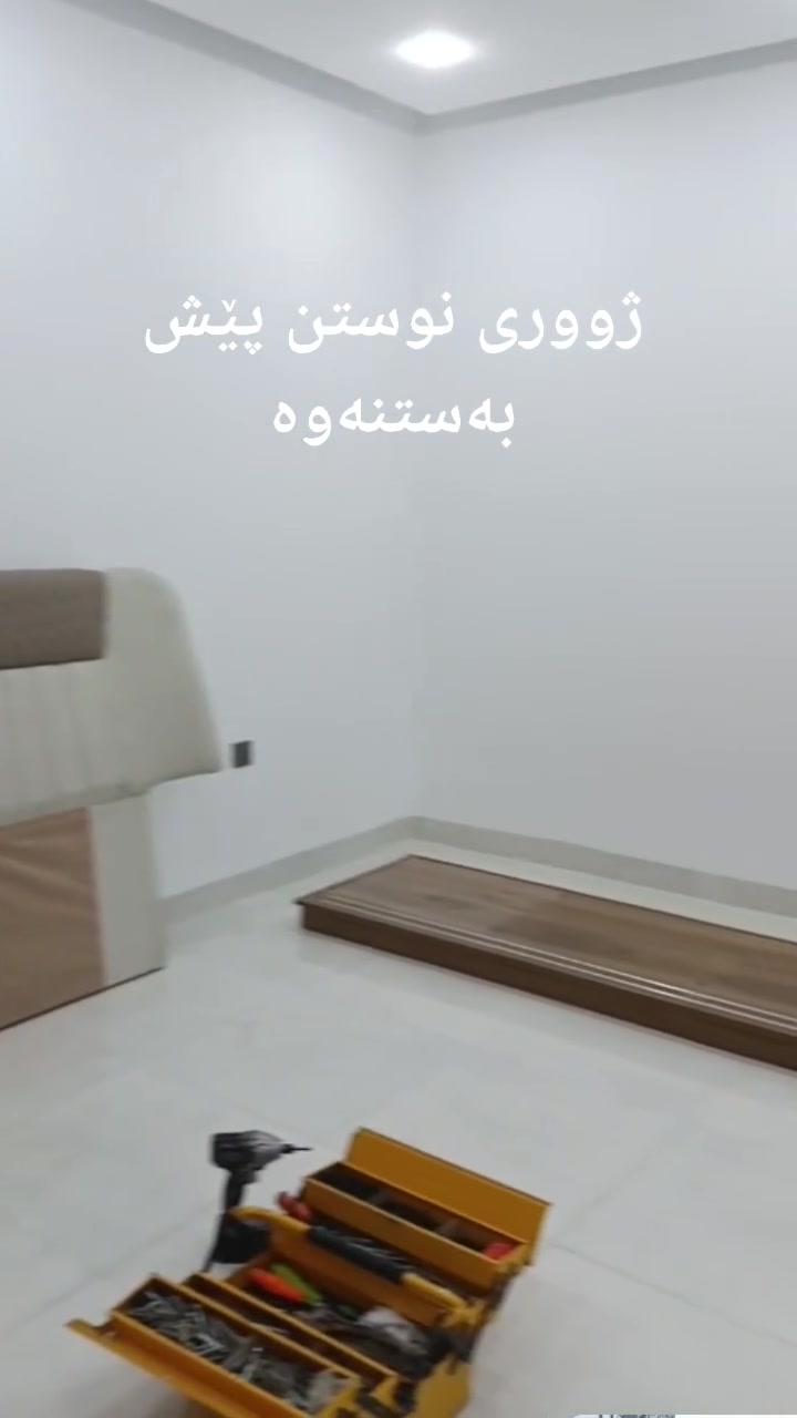 #suli_staff
بۆگواستنەوەی ماڵ وشوقەوڤێلاوئۆفیس وشوێنە گشتیەکان بە سەرپەرشتی وەستاوکارمەندی شارەزاوبە ئەزموون
ئامادەین بۆکردنەوەوبەستنەوەی کەنتۆرکەوانتەرودرێسین ڕوم سبلیت وهەمووکەلوپالی ماڵەکەت بەجوانترین شێواز
ئامادەین بۆگواستنەوەی ماڵەکانتان لە ناوسلێمانی وشاروشارۆچکە کانی تروە بە پێچەوانەوە
بۆزانیاری زیاترپەیوەندی بکە بە
***********
