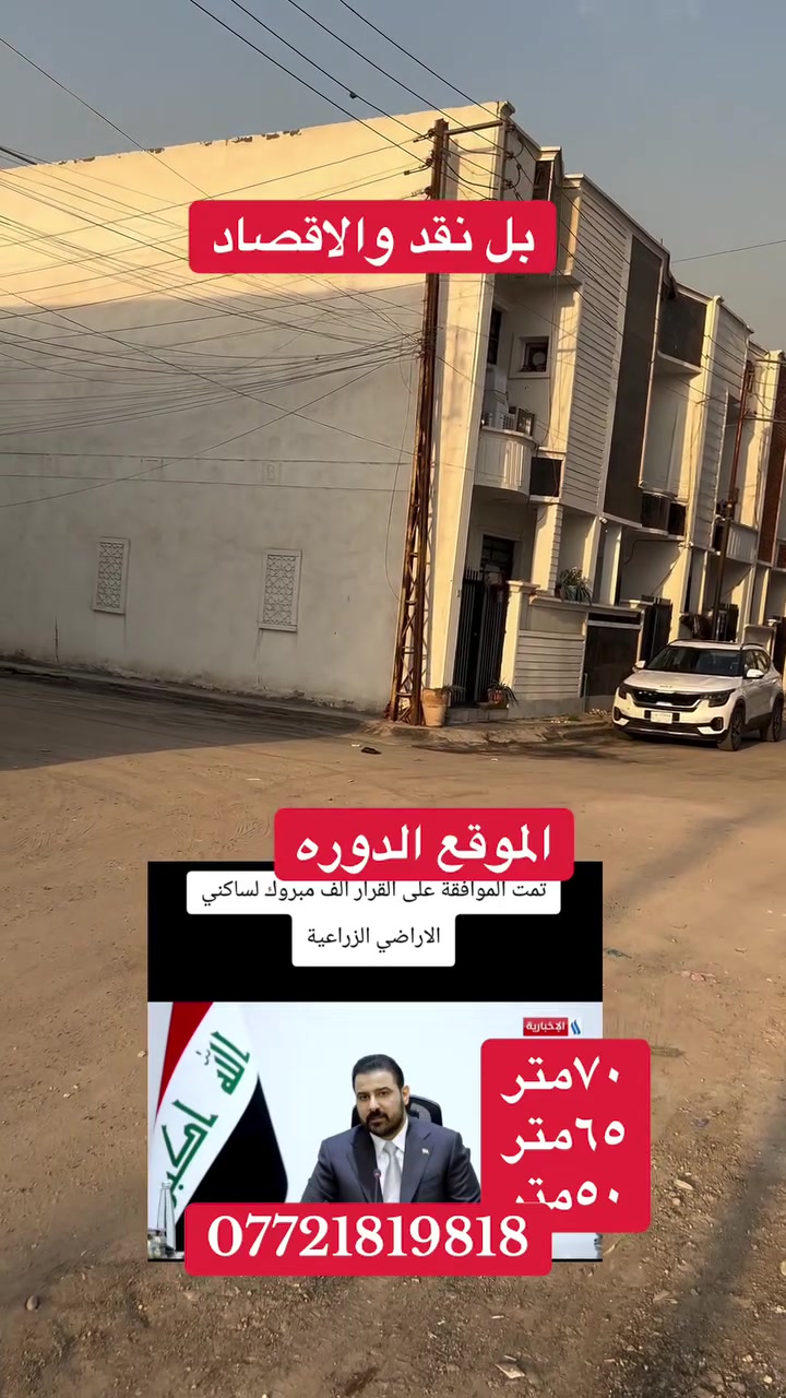 الدوره • أرض • للبيع