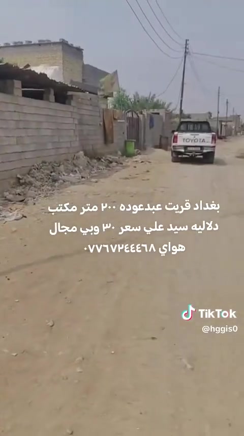 بغداد • قريت عبد عوده • ٢٠٠م