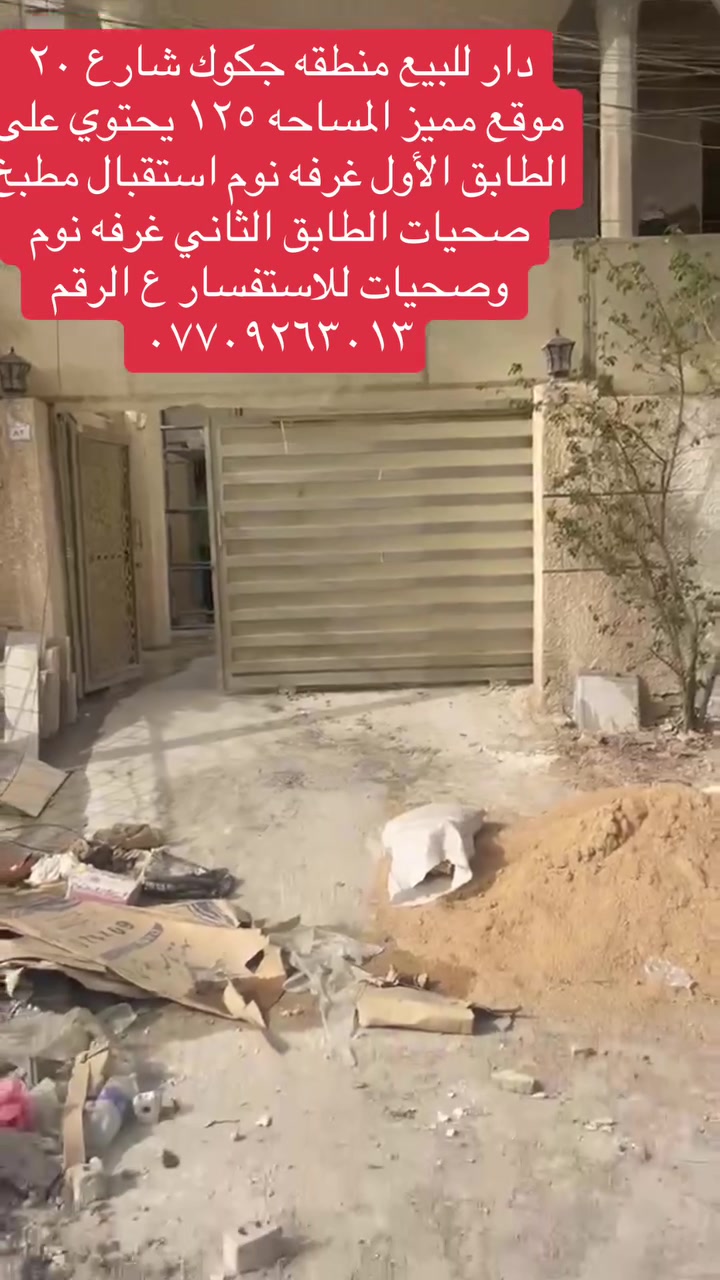 جكوك شارع ٢٠ • ١٢٥م • ٢ غرف