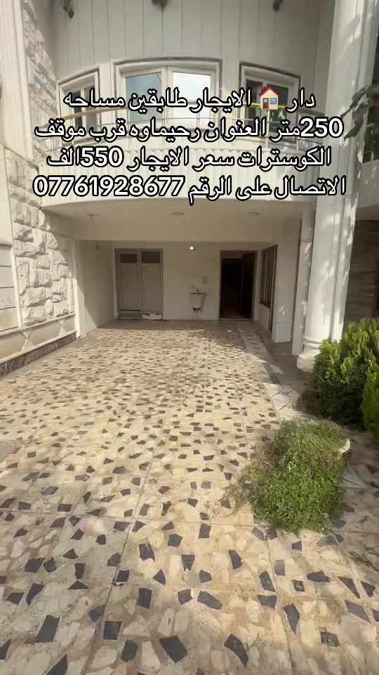رحيماو • ٢٥٠م • طابقين