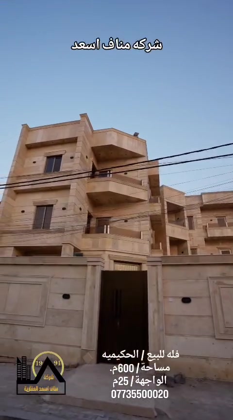 الحكيميه • ٦٠٠م • ٣ طوابق