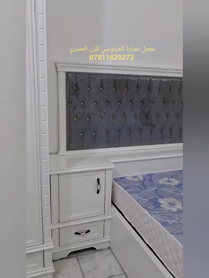 #غرف #نوم 🪵✨ معمل نجارة العرنوسي للزان المصري – فن الإبداع في عالم الخشب! ✨🪵نحن في نجارة العرنوسي نجمع بين الحرفية العالية والتصاميم العصرية لنقدم لك أجود المنتجات الخشبية بأعلى معايير الجودة والدقة. سواء كنت تبحث عن أثاث فاخر، أبواب متينة، أو ديكورات خشبية راقية، نحن هنا لنحقق رؤيتك بأفضل الخامات والتشطيبات.🌟 لماذا معمل نجارة العرنوسي؟✅ تصاميم فريدة تناسب كل الأذواق✅ جودة خشب عالية تدوم لسنوات✅ حرفية متقنة وتشطيبات دقيقة كادر مصري متميز ✅ تنفيذ مشاريع حسب الطلب بأعلى دقة واحترافية✅ التزام بالمواعيد وضمان رضا العملاء🛋️ من الخشب نصنع الجمال.. ومن إبداعنا نرسم الفخامة! 🏡📍 زورونا اليوم أو تواصلوا معنا لتحصلوا على أفضل خدمات النجارة!📞معمل نجارة العرنوسي للزان المصري – الجودة التي تستحقه..☎ ***********
*********** 
عنواننا : حله -وردية خارج قرية البعرنوس مجاور محطة المقادير
