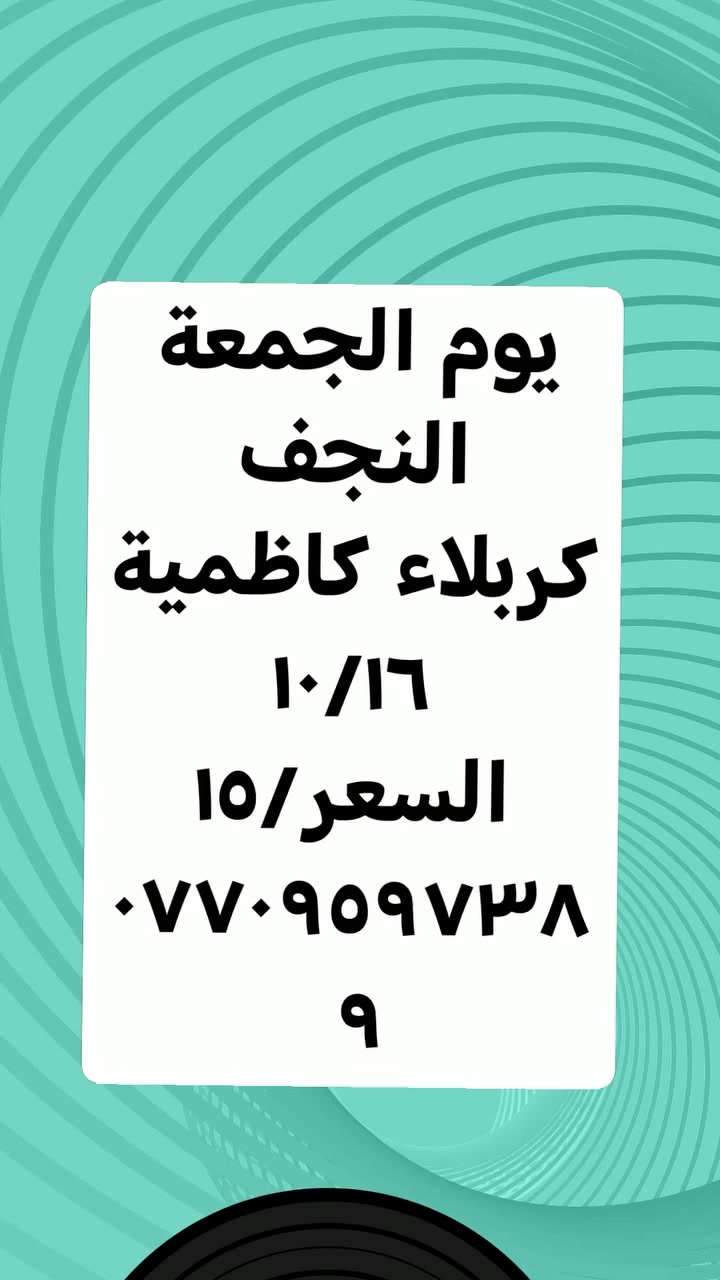 رحلات النجف • كربلاء • كاظمية