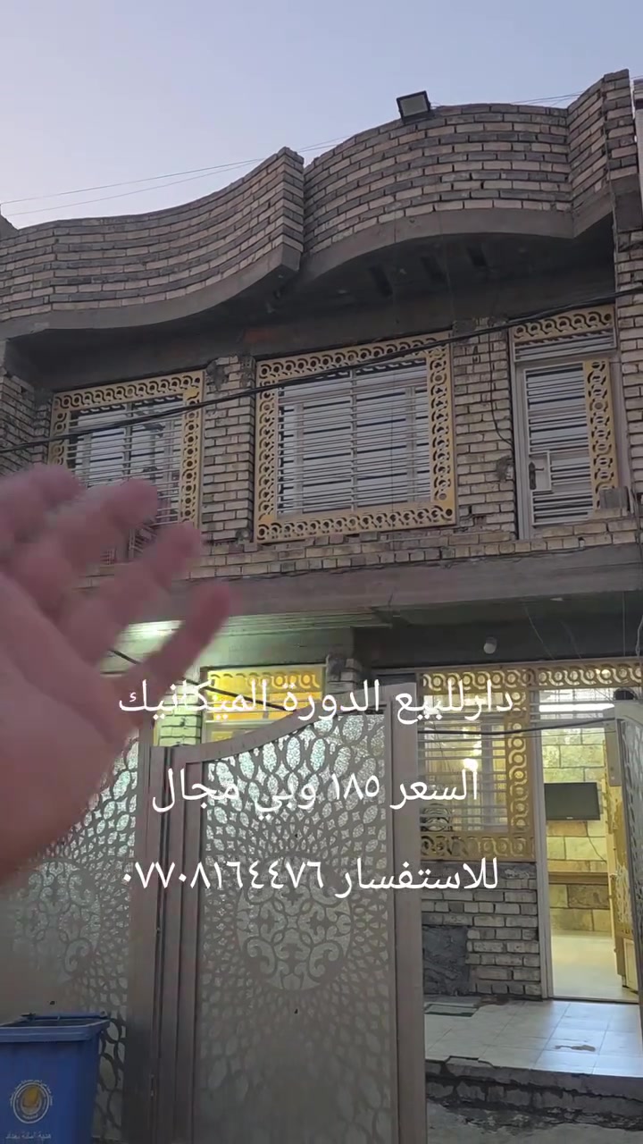 🧿يعلن 💥مكتب💥الجوهرة 💥للعقار🧿

🛅 بيت طابواا للبيع الدوره الميكانيك ♻️مساحة 
٦٥متر ♻️واجهة ٦.٥٠متر ♻️  شارع عريض مقابيل الدير

📍يحتوي 🌀  🌀أستقبال 🌀ومطبخ 🌀خدمات١🌀و٣غرف نوم
السعر١٨٥مليون وبي مجال 
_______❇️❇️❇️________
☀️(تريد عقارك ينباع بسرعه ماعليك⛪ 💒سوى المراسله اؤ الاتصال والباقي علينه ) ☀️
💒( مكتب الجوهرة للستثمار والتطوير العقاري)💒

_______________________
 للاستفسار اكثر اتصل بنا ع الارقام آو زيارة مكتبنا الكائن الدوره الميكانيك شارع الفورتات مقابيل خدمات السنك
(مكتب الجوهرة )
للاستفسار 
*********** 

//////💚💚//////
