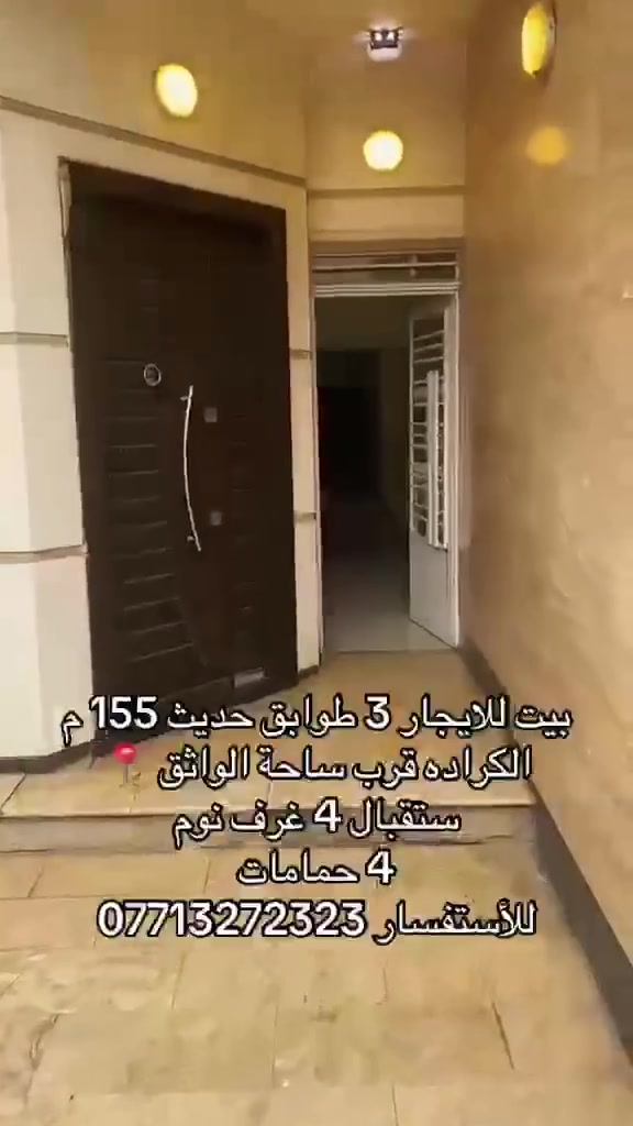 الكراده الواثق • ١٥٥م • أكثر من ٣ غرف