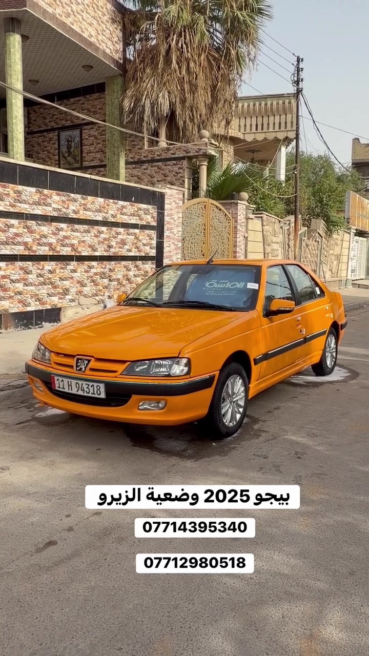 بيجو • ٢٠٢٥ • بغداد