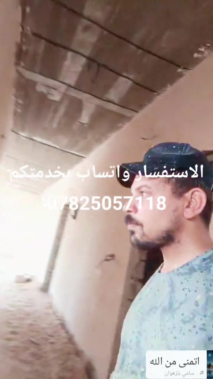 نجف • متفرغ • جص واسمنت