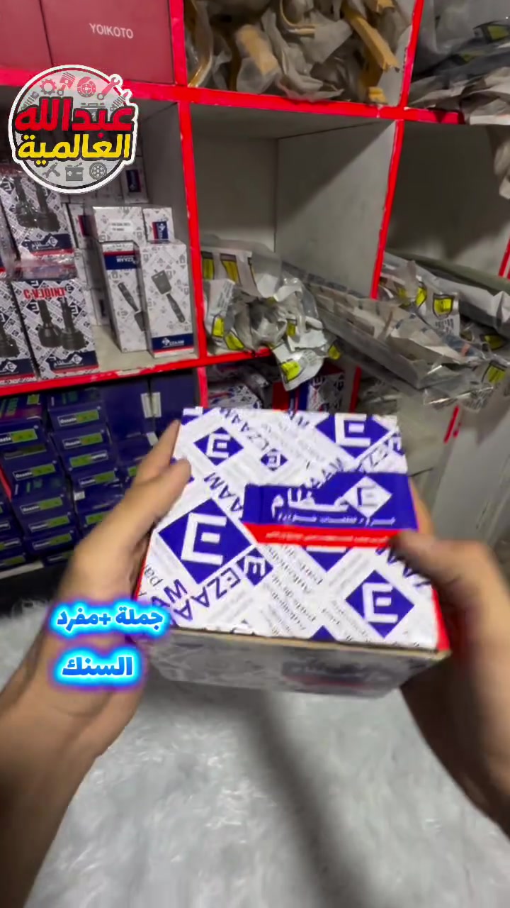 📞 للتواصل والطلب المباشر (إتصال / واتساب):
 📱 السيد عبدالله العالمية: *********** 🧑‍💼
 📱 السيد محمود العالمية: *********** 🧑‍💼
📍 العنوان: بغداد - سوق السنك العريق
تشرفنا شراكتكم.. فجودة بضاعتنا هي سر نجاحكم 🤝✨
