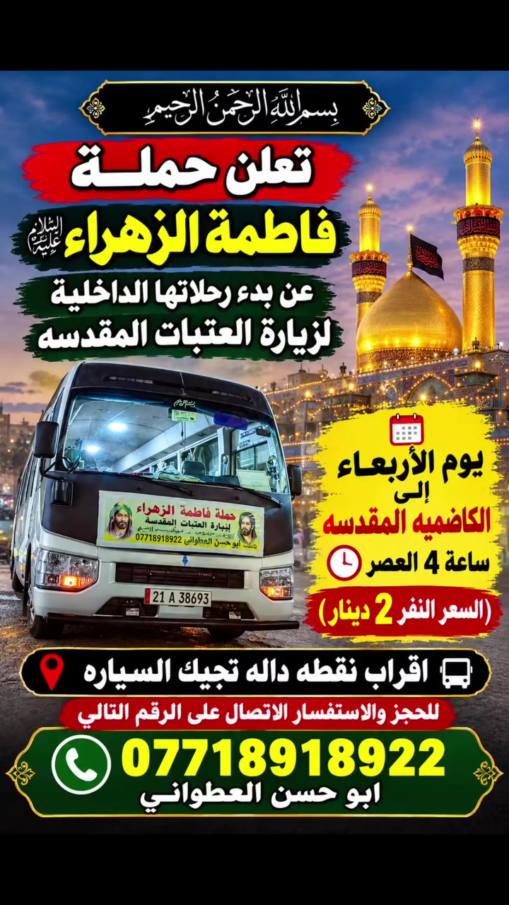 الكاضميه المقدسة • سياحة • سفريات