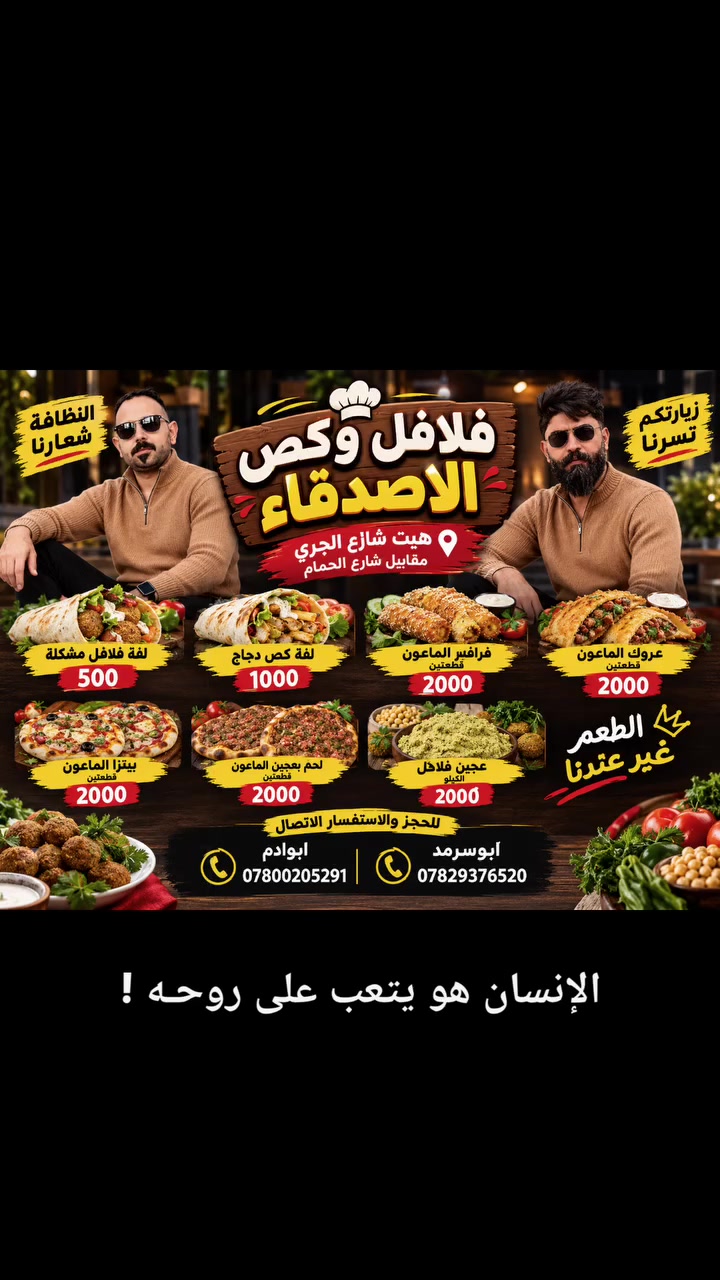 فلافل وكص الاصدقاء 
هيت شارع الچري مقابيل شارع الحمام 
للحجز والاستفسار الاتصال 
ابوادم ***********
ابوسرمد***********
