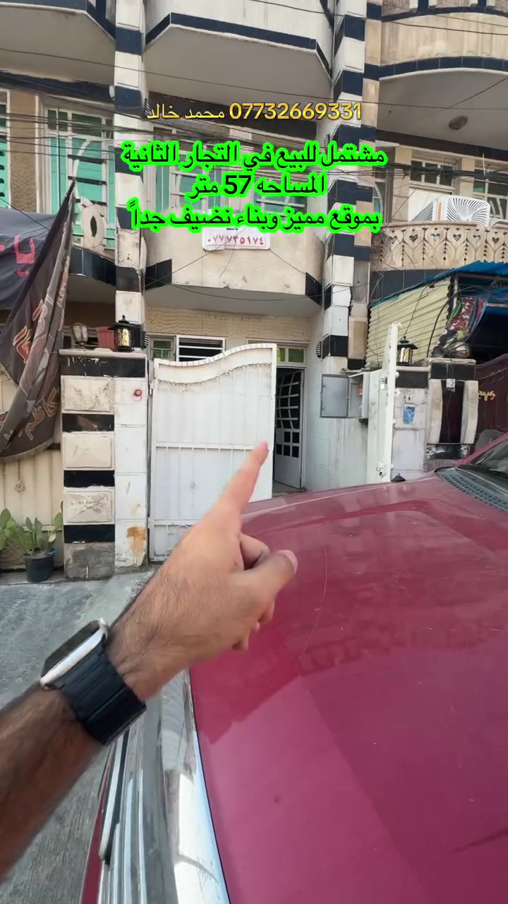 مشتمل للبيع في الشعب حي التجار الثانية خلف مدرسة الوطن العربي 

المساحه 57 م 
الواجهة 3 م 
النزال 19م

يحتوي على ثلاث غرف نوم + استقبال + مطبخ + خدمات 

#للاستفسار_مراجعه_مكتب_ارض_الرافدين_للعقار #محمد_خالد_للعقار***********

