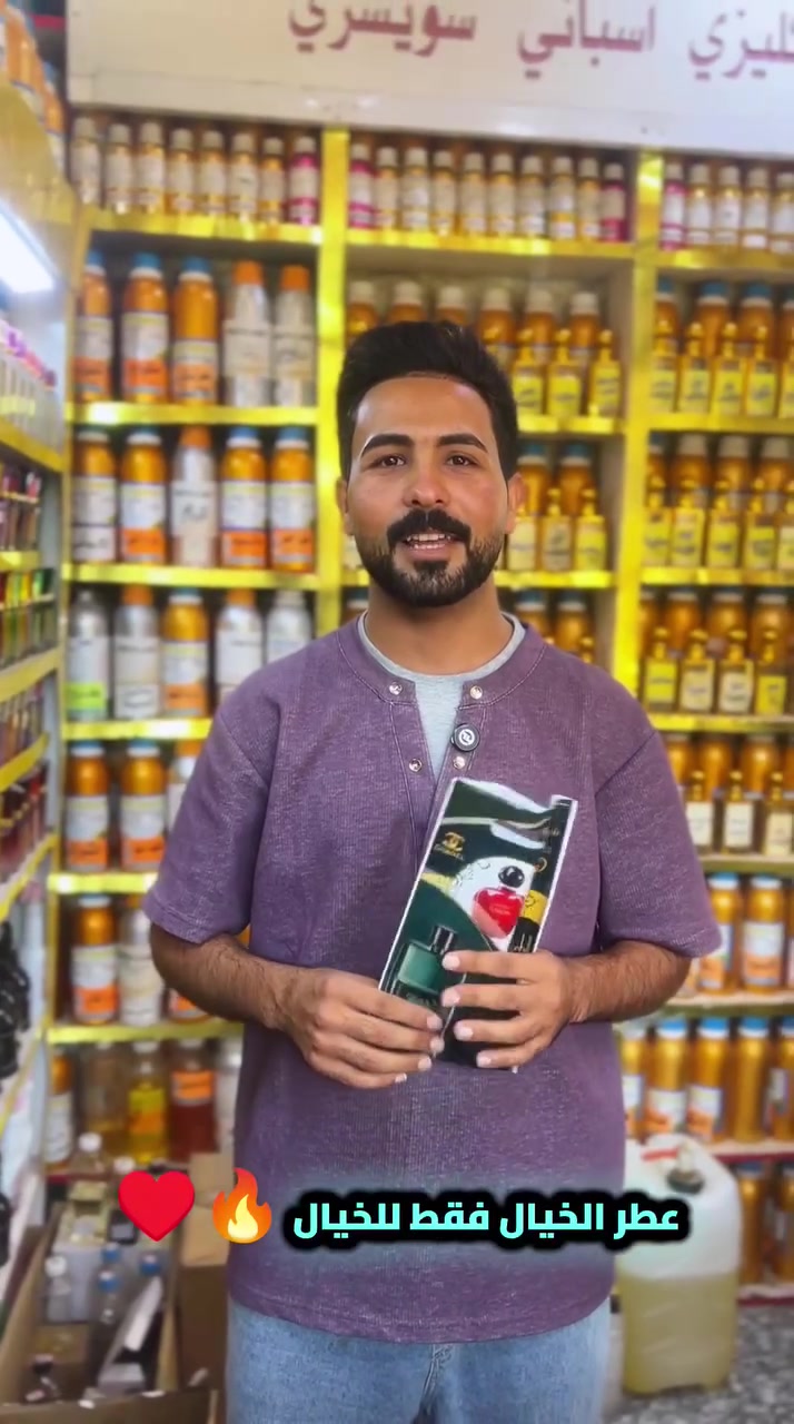 الخيال العطر الابرز ❤️🔥🙏
من مركز عطور حجي رحيم الفتلاوي
الديوانية-عفك-قرب مصرف الرشيد
***********
@إشارة
