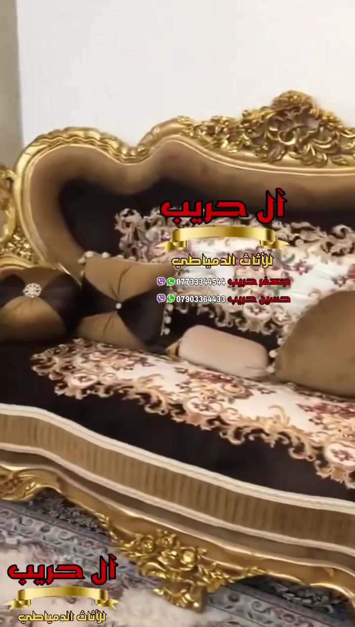 💫تخم مصري دمياطي متكون من 10 مقاعد + طبلة وسطية كبيرة + 2 طبلات صغار 💫
⚜️موبيليات آل حريب رواد الأثاث المصري في العراق⚜️

♦️للحجز والاستفسار يرجى الاتصال على الارقام التالية: ***********‬ / ***********
♦️العنوان: زيونة، قرب مدينة ألعاب بغداد♦️
