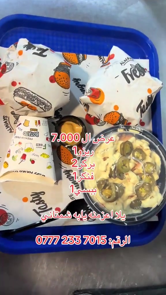 عرض جديد من 
🍔🔥 مطعم سانجي Sanji 🔥🍔
📍 الموقع: بغداد – الحسينية الراشدية السكلات – شارع 12
🚗 يتوفر توصيل للطلبات 📞 
***********

