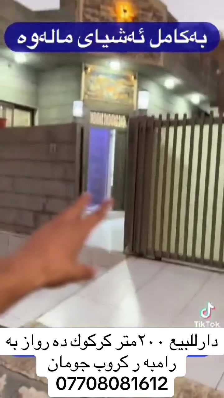 كركوك ده رواز • ٢٠٠م • طابق واحد
