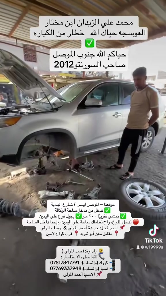 الموصل ايسر • شارع البلدية • قطع غيار
