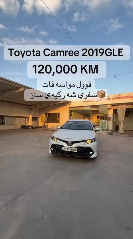 كامري • ٢٠١٩ • ١٢٠٠٠٠ كم