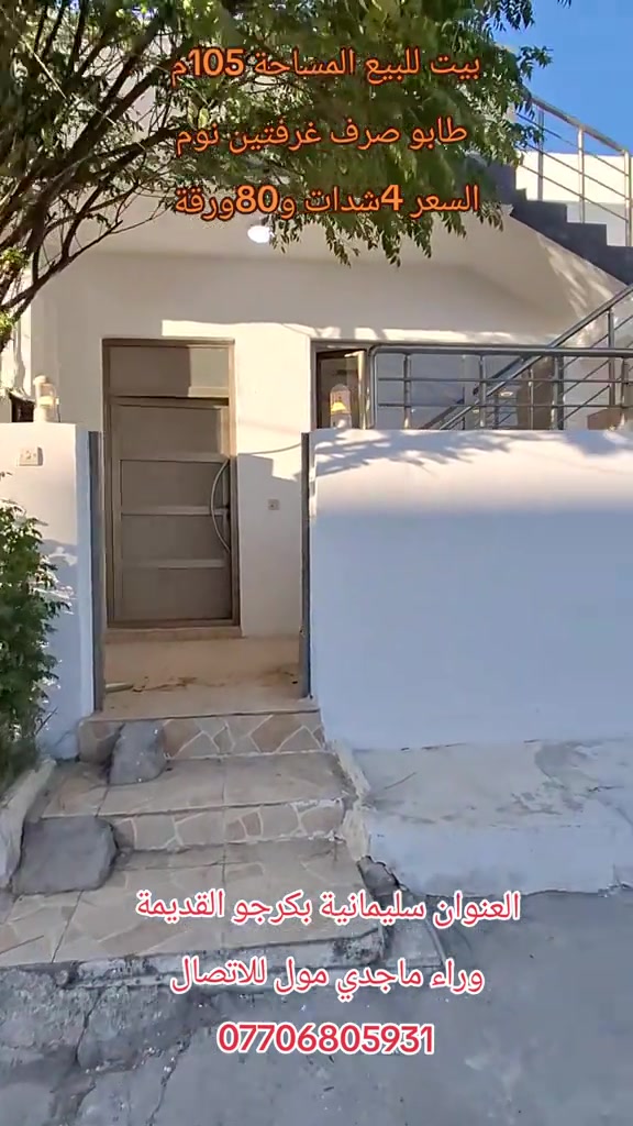 سليمانية بكرجو • ١٠٥م • طابو