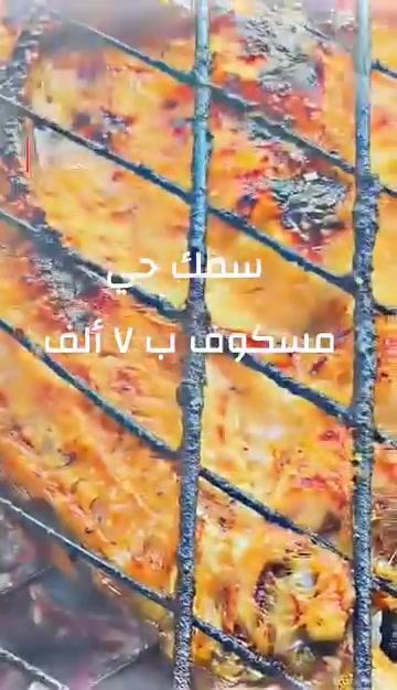 مشويات البركه • سمك عراقي فريش • توصيل بسمايه