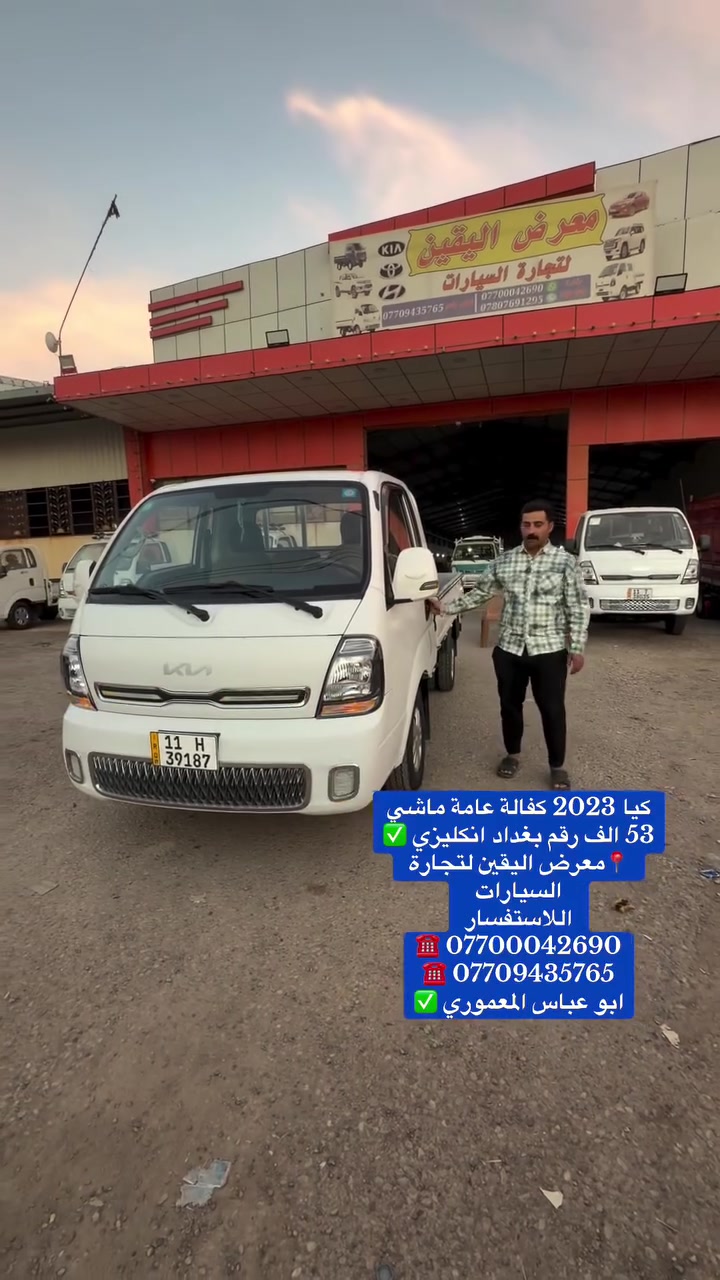 كيا • ٢٠٢٣ • جديدة الشط