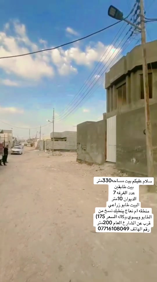 سلام عليكم بيت مساحه330متر  بيت طابقين 
عدد الغرفه 7
الديوان 10متر 
البيت طابو زراعي
منطقه ام نعاج ينطيك نسخ من الطابو ويسوي وكاله السعر 175) قرب عن الشارع العام 200متر رقم الهاتف ***********
