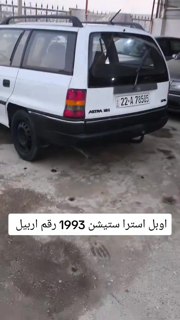 استرا ستيشن • ١٩٩٣ • رقم اربيل