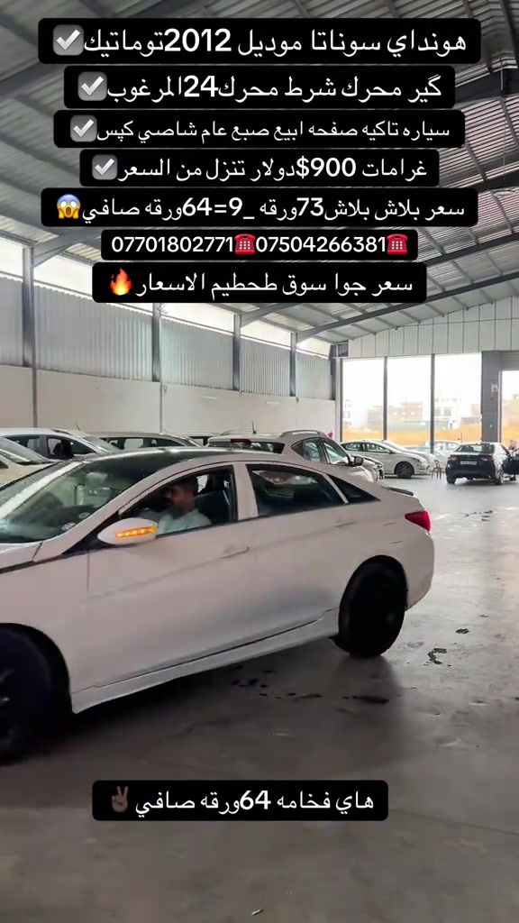 سوناتا 2012 • توماتيك • محرك 24