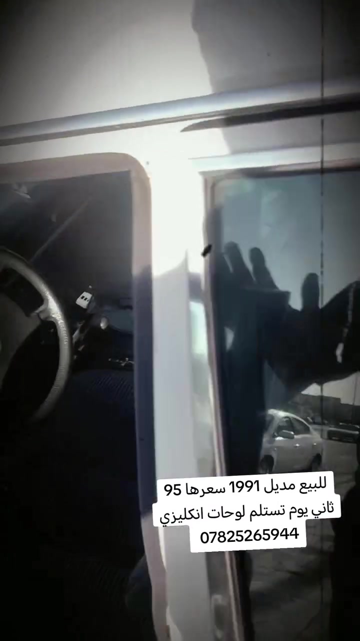 السلام عليكم مرسيدس بنز 300SE رئاسي بلادي مديل 1991 فول واحد على واحد للبيع كفاله بيها اماكن صبغ ابيع صبغ عام الشراي يستلم لوحات انكليزي السبوع اليجي دواخل نيلي مخمل تحكم كشنات سلايت شغال دبل فيت بم دبل مراوح السياره شوفت عينكم السعر ٩٥ وبيها مجال حك الجيه مكاني نجف حي الميلاد فاو ***********
