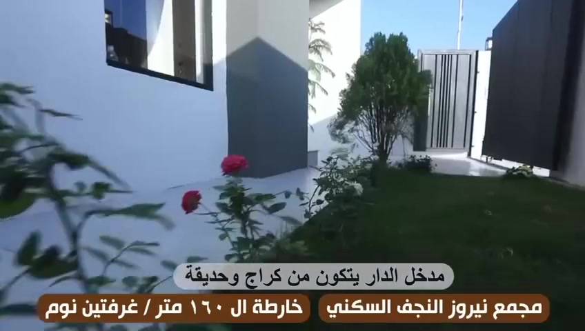 مجمع نيروز النجف • ١٦٠م • ٢غرف