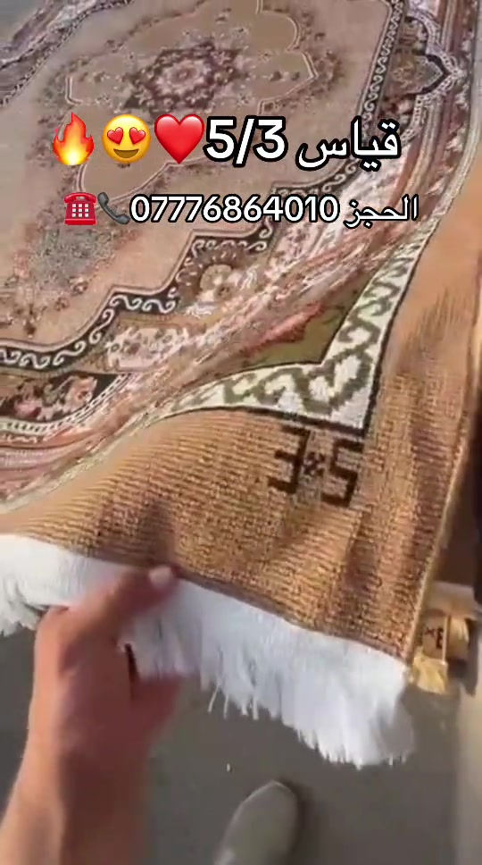 زرابي • ٥×٣م • كل المحافظات