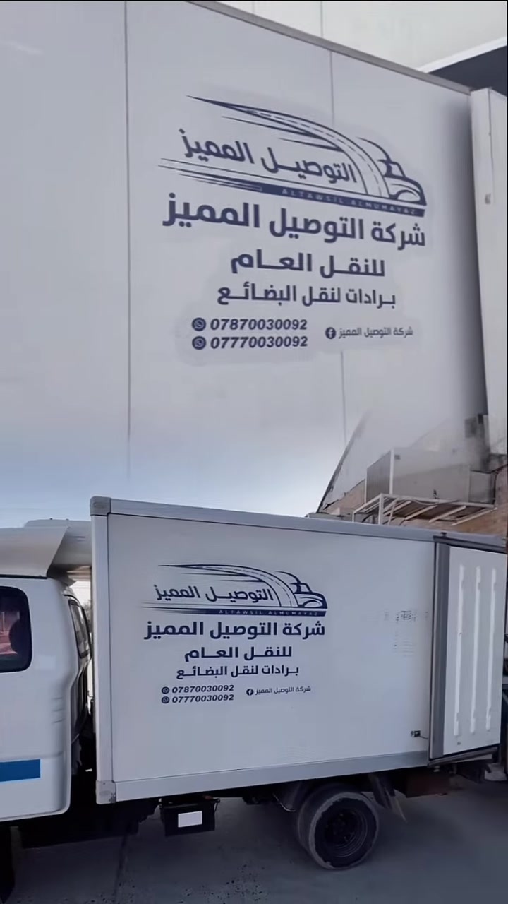 شركة مرخصة • شحن مضمون • نقل برادات
