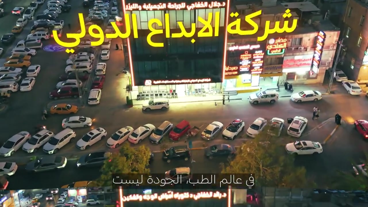 شركة الابداع الدولي • مستلزمات طبية • بدون تفاصيل