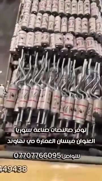 لكافة بيع انواع الصالنصات والبوري صيني وتركي والمصري وفارس العنوان ميسان ***********
***********
***********
