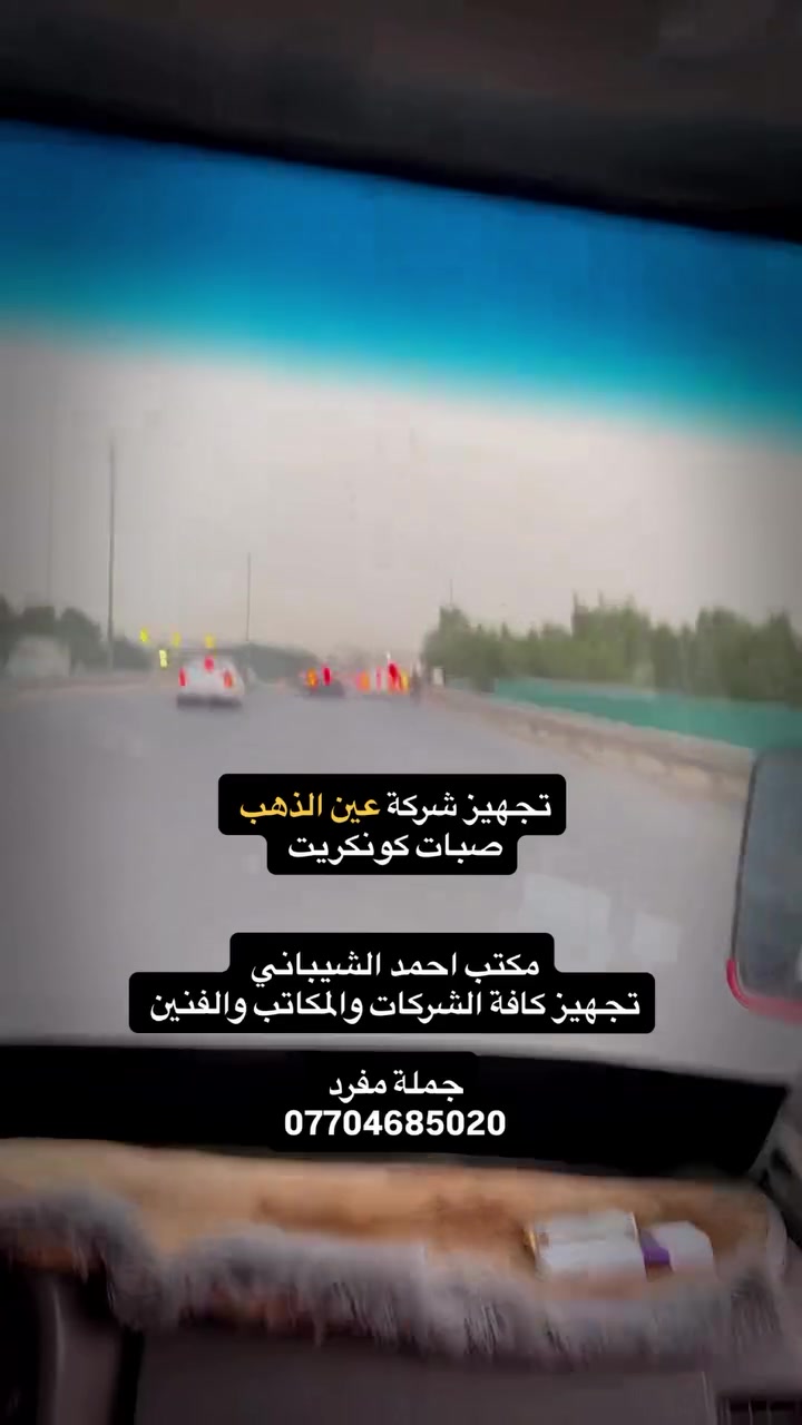 صبات كونكريت • طاقة شمسية • ديالى بعقوبة