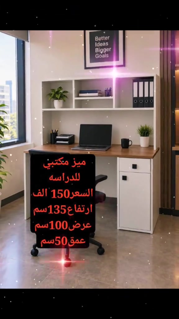 ميز مكتبي • ارتفاع ١٣٥سم • توصيل مجاني
