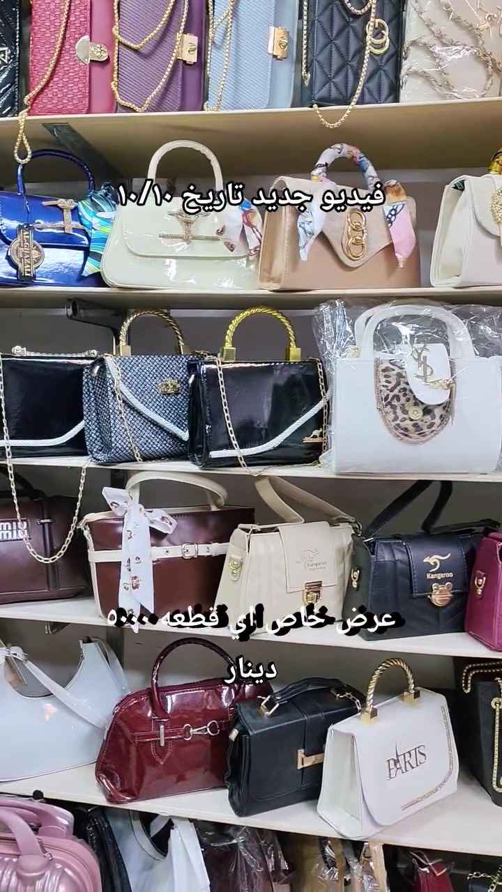 حقائب نسائية • جملة ومفرد • توصيل كل العراق