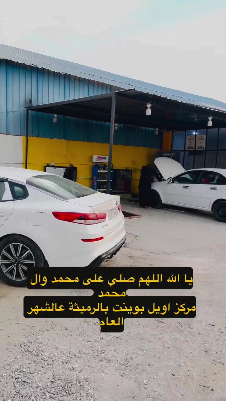 مركز اويل بوينت • زيوت • يد فنية ماهرة